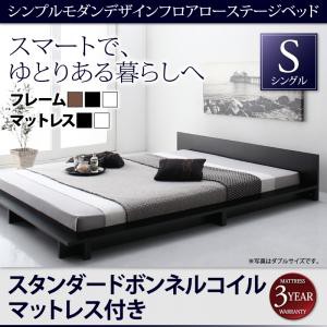 シンプル モダンデザイン フロアベッド ローステージベッド Gunther ギュンター スタンダードボンネルコイルマットレス付き シングルサイ