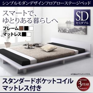 シンプル モダンデザイン フロアベッド ローステージベッド Gunther ギュンター スタンダードポケットコイルマットレス付き セミダブルサ