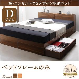 棚付き コンセント付き 収納ベッド Seelen ジーレン ベッドフレームのみ ダブルサイズ ダブルベッド ダブルベット 収納付き 引き出し付き ヘッドボード シンプル おしゃれ 一人暮らし インテリア 家具 通販の通販は