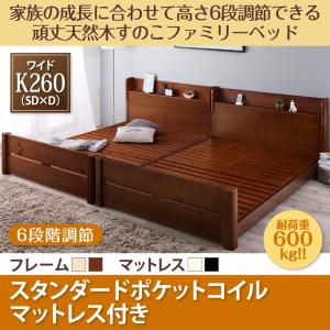 家族の成長に合わせて高さ調節できる頑丈すのこファミリーベッド SEIVISAGE セイヴィサージュ スタンダードポケットコイルマットレス付きの通販は