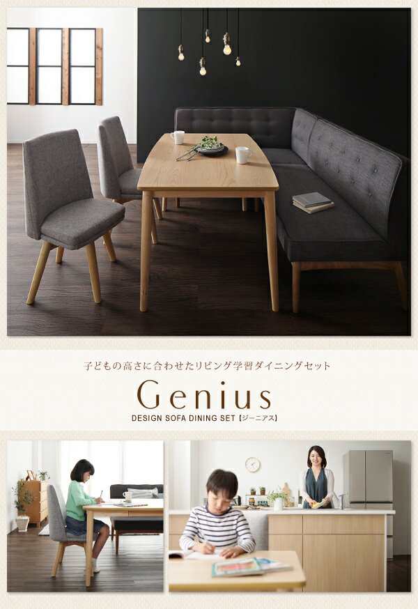 子供の高さに合わせた リビング学習ダイニング家具 Genius ジーニアス ダイニングソファ 左アーム 2p ソファ単品 ソファのみ 2人掛け 2人の通販はau Pay マーケット E バザール