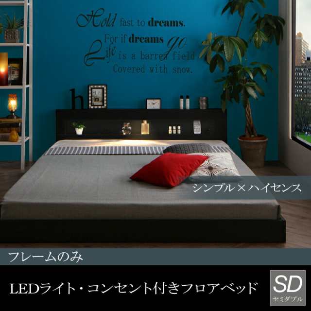 メリット ＬＥＤライト・コンセント付きフロアベッド Tessera テセラ