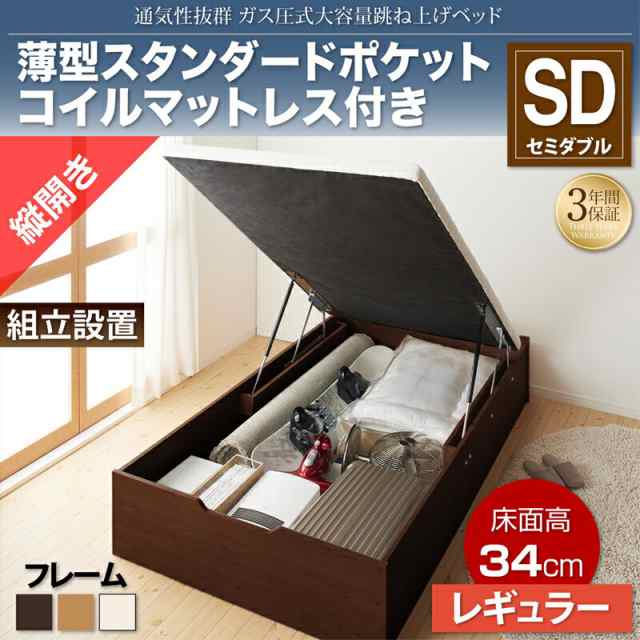 組立設置 通気性抜群_ガス圧式大容量跳ね上げベッド No-Mos ノーモス 薄型スタンダードポケットコイルマットレス付き 縦開き セミダブル 深さレギュラーの通販は