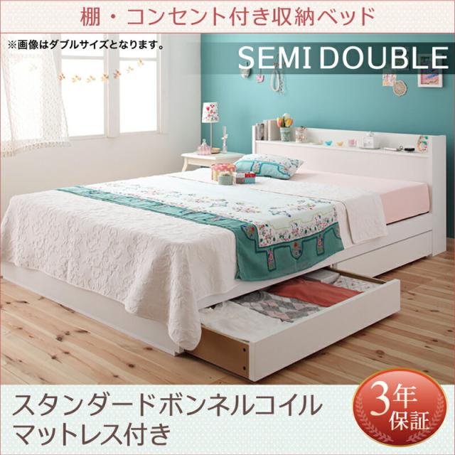 収納機能付き 収納付き コンセント付き ベッド Fleur フルール スタンダードボンネルコイルマットレス付き（ロールパッケージ） セミダブルサイズ セミダブルベッド セミダブルベット マットレス付き 専用リネンなしの通販は