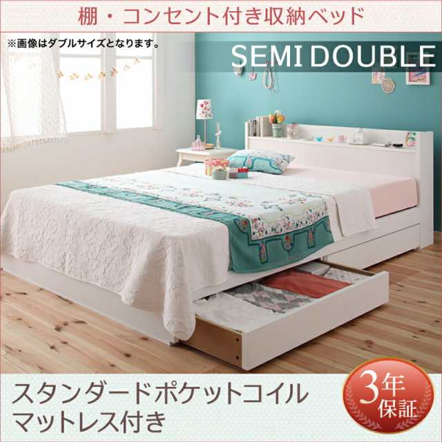 収納機能付き 収納付き コンセント付き ベッド Fleur フルール スタンダードポケットコイルマットレス付き（ロールパッケージ） セミダブルサイズ セミダブルベッド セミダブルベット マットレス付き 専用リネンなしの通販は