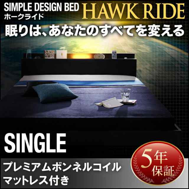 シングルベッド マットレス付き 照明付き コンセント付き フロア シングルベッド マットレス付き 照明付き コンセント付き フロア