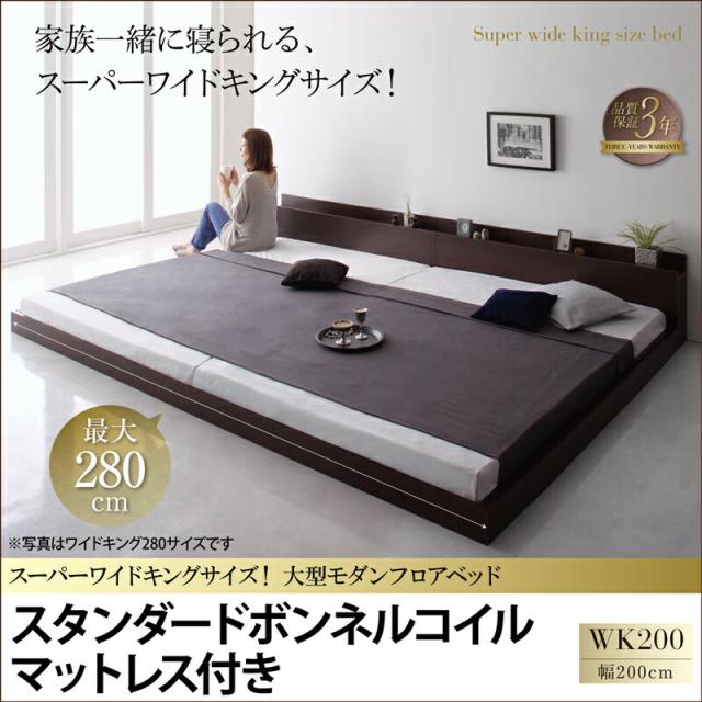 大型モダンフロアベッド ALBOL アルボル スタンダードボンネルコイルマットレス付き ワイドK200 ローベッド 棚 コンセント付き ローベッド ローベット ロー マットレス付き ベット 棚付きベッド フロアーベッドの通販は