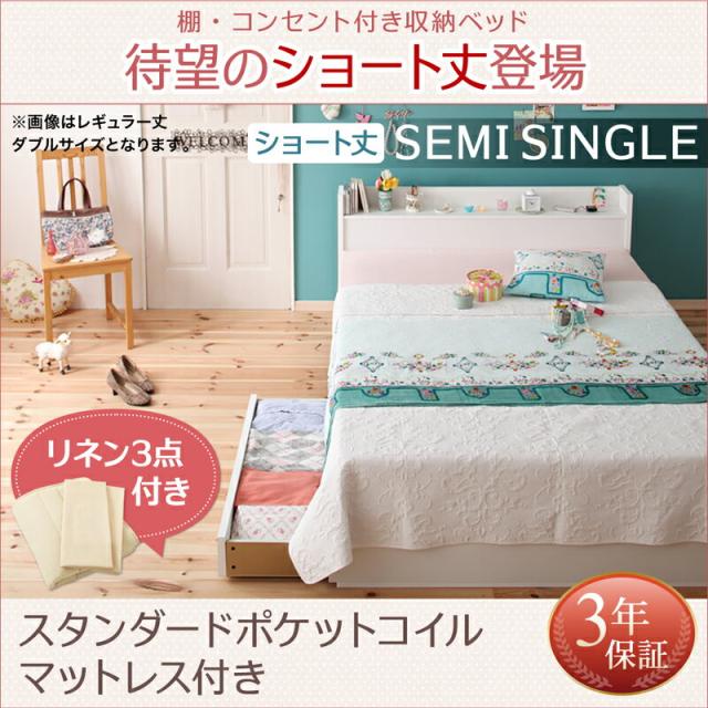 棚付き コンセント付き 収納ベッド 収納付き Fleur フルール ショート丈 スタンダードポケットコイルマットレス付き セミシングルサイズ セミシングルベッド セミシングルベット マットレス付きの通販は