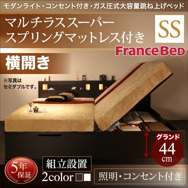 組立設置 モダンライト コンセント ガス圧式 大容量 跳ね上げベッド Lunalight ルナライト マルチラススーパースプリング付き 横開き セミシングル グランド の通販は