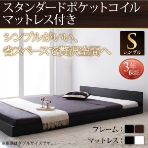 ベッド シングル マットレス付き シングルベッド シンプルヘッドボード フロアベッド ローベッド llano ジャーノ スタンダードポケットコイルマットレス付き シングルサイズ シングルベットの通販は