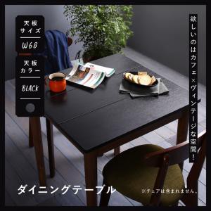 ダイニング家具 カフェスタイル ビンテージ ヴィンテージ Mumford マムフォード ダイニングテーブル ブラック×ブラウン W68 テーブル単