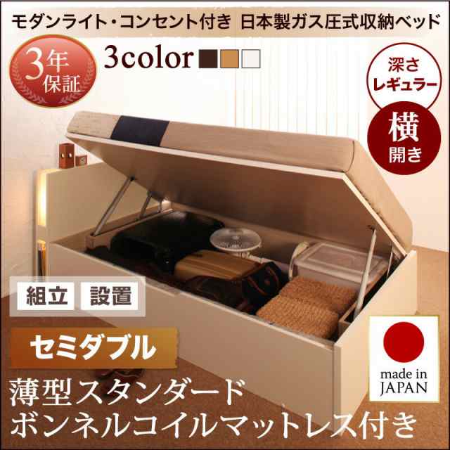 組立設置付 開閉タイプが選べる ガス圧式 跳ね上げ 収納ベッド 夕月 ユフヅキ 薄型スタンダードボンネルコイルマットレス付き 横開き セ