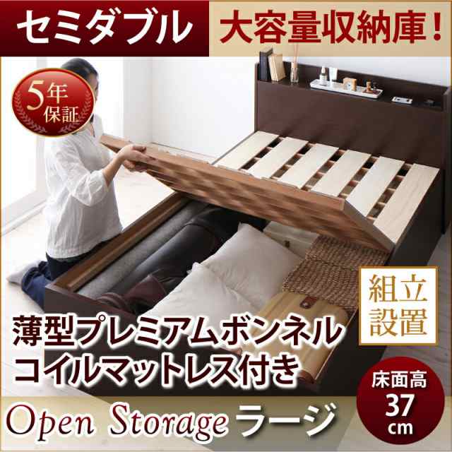 組立設置付 シンプル 大容量 収納庫付き すのこ ベッド Open Storage オープンストレージ 薄型プレミアムボンネルコイルマットレス付き