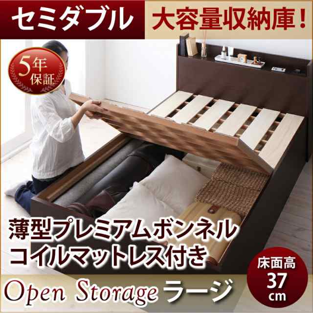 お客様組立 シンプル 大容量 収納庫付き すのこ ベッド Open Storage オープンストレージ 薄型プレミアムボンネルコイルマットレス付き