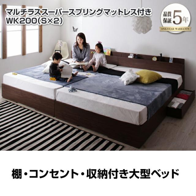 棚付き コンセント付き 収納ベッド 収納付き 大型ベッド モダンデザイン Cedric セドリック マルチラススーパースプリングマットレス付き WK200（S×2） ワイドキングサイズ ファミリーベッド 宮棚 連結ベッド 広い 家族 夫婦の通販は