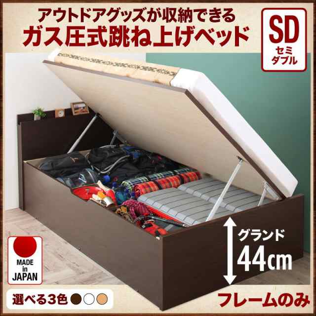 セミダブルベッド アウトドア収納 跳ね上げベッド Matterhorn マッターホルン ベッドフレームのみ セミダブル 深さグランド 日本製 跳ね