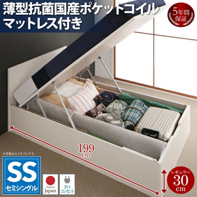 お客様組立 フラットヘッド コンセント付き 跳ね上げ 収納ベッド Mulante ムランテ 薄型抗菌国産ポケットコイルマットレス付き セミシングルサイズ セミシングルベッド ベット 深さレギュラー マットレス付き 収納付き ヘッドボード 大容量の通販は