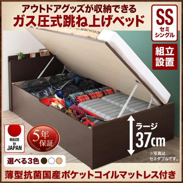 組立設置付 アウトドア 跳ね上げ 収納ベッド Matterhorn マッターホルン 薄型抗菌国産ポケットコイルマットレス付き セミシングルサイズ セミシングルベッド ベット 深さラージ マットレス付き 収納付き 棚付き コンセント付きの通販は 74,692円