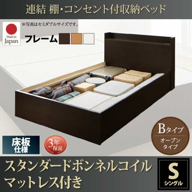 お客様組立 連結 棚付き コンセント付き 収納ベッド Ernesti エルネスティ スタンダードボンネルコイルマットレス付き Bタイプ シングル