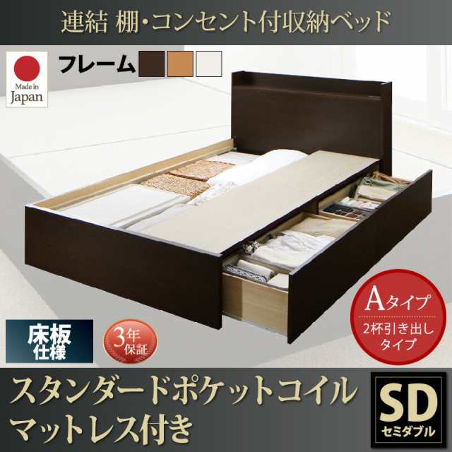 お客様組立 連結 棚付き コンセント付き 収納ベッド Ernesti エルネスティ スタンダードポケットコイルマットレス付き Aタイプ セミダブ