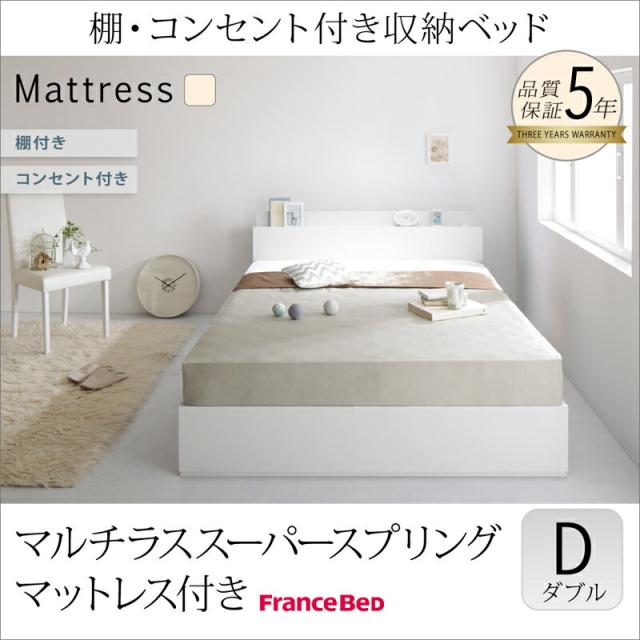 ダブルベッド マットレス付き 棚付き コンセント付き 収納ベッド ma chatte マシェット マルチラススーパースプリングマットレス付き 収納付きベッド ダブルサイズ ベッドフレーム ベッド下大容量 引き出し付きベッドの通販はフレーム・マットレスセット