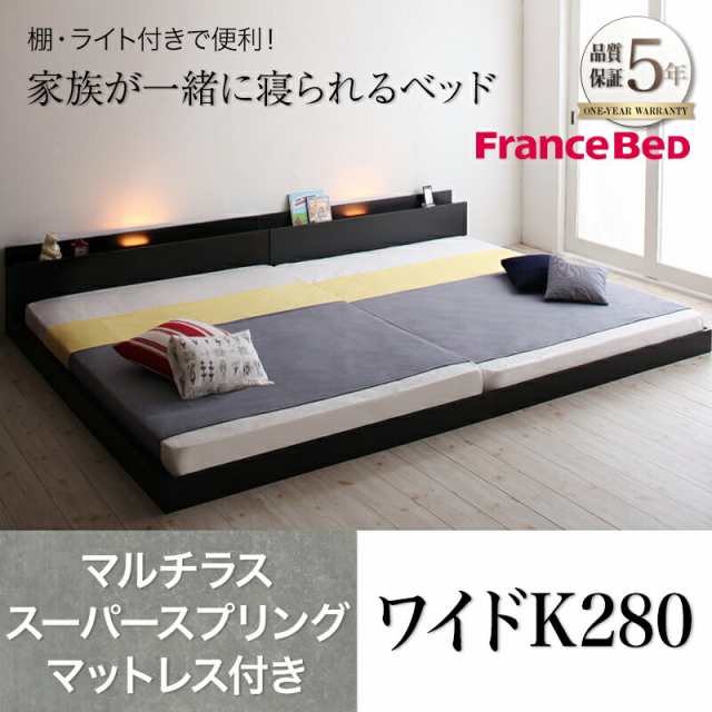 家族ベッド ファミリーベッド マットレス付き 大型ベッド フロアベッド ENTRE アントレマルチラススーパースプリングマットレス付き ワイの通販は