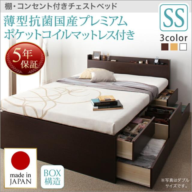 お客様組立 棚・コンセント付きチェストベッド Steady ステディ 薄型抗菌国産ポケットコイルマットレス付き セミシングルの通販は