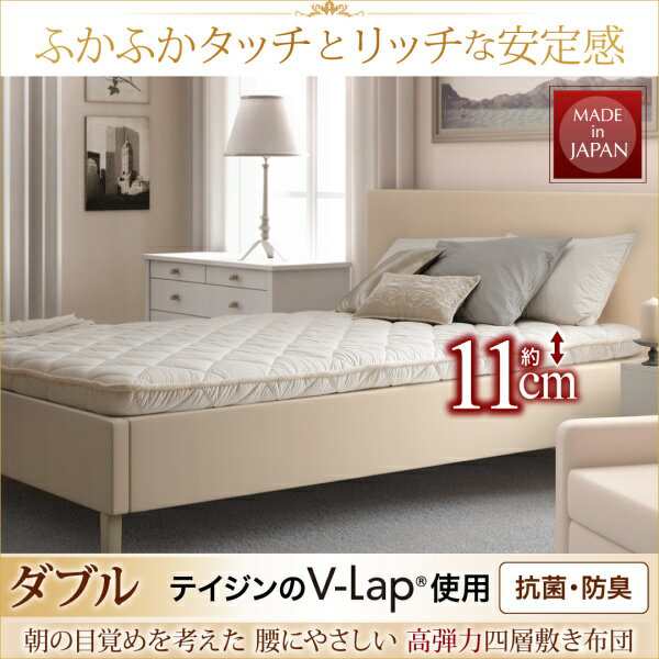 敷布団 テイジン V-Lap使用 日本製 朝の目覚めを考えた 腰にやさしい 高弾力四層敷き布団 ダブルサイズの通販はau PAY マーケット -  e-バザール