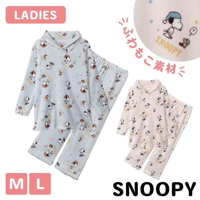 パジャマ レディース ルームウェア 被りパジャマ ふわもこプレミアム ふわふわフリース 長袖 冬 ミンクフリース スヌーピー かわいい ギフト クリーム サックス M L 480058