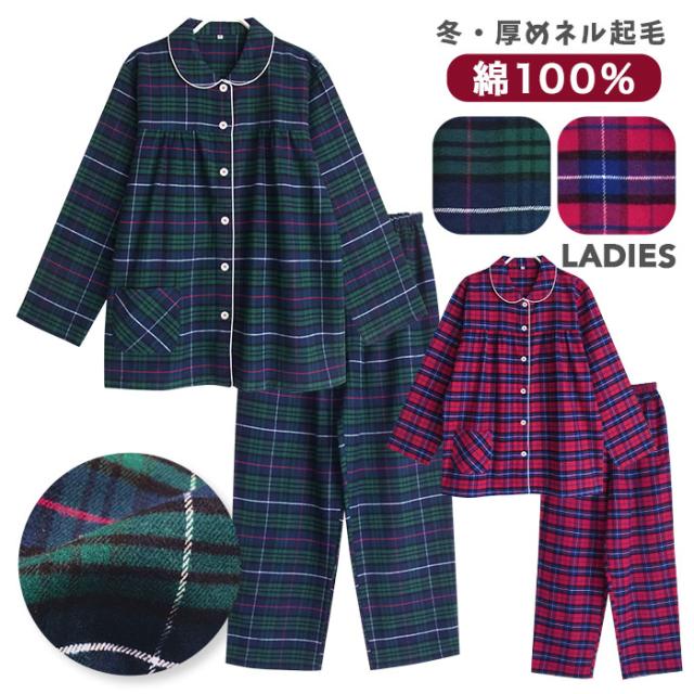 綿100 長袖 レディース パジャマ 冬向き 前開き 厚手のネル起毛 先染めチェック柄 レッド グリーン S M L Ll 3l かわいい おそろい Stの通販はau Pay マーケット パジャマ屋さん