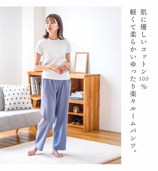 ルームパンツ レディース 綿100％ パジャマ 春 夏 柔らかく軽い薄手の