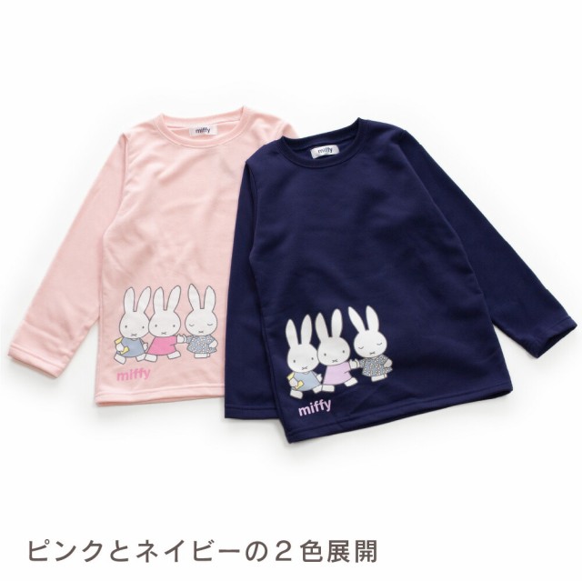 miffy ミッフィー パジャマ 女の子 長袖 秋 冬 裏起毛 シャギー