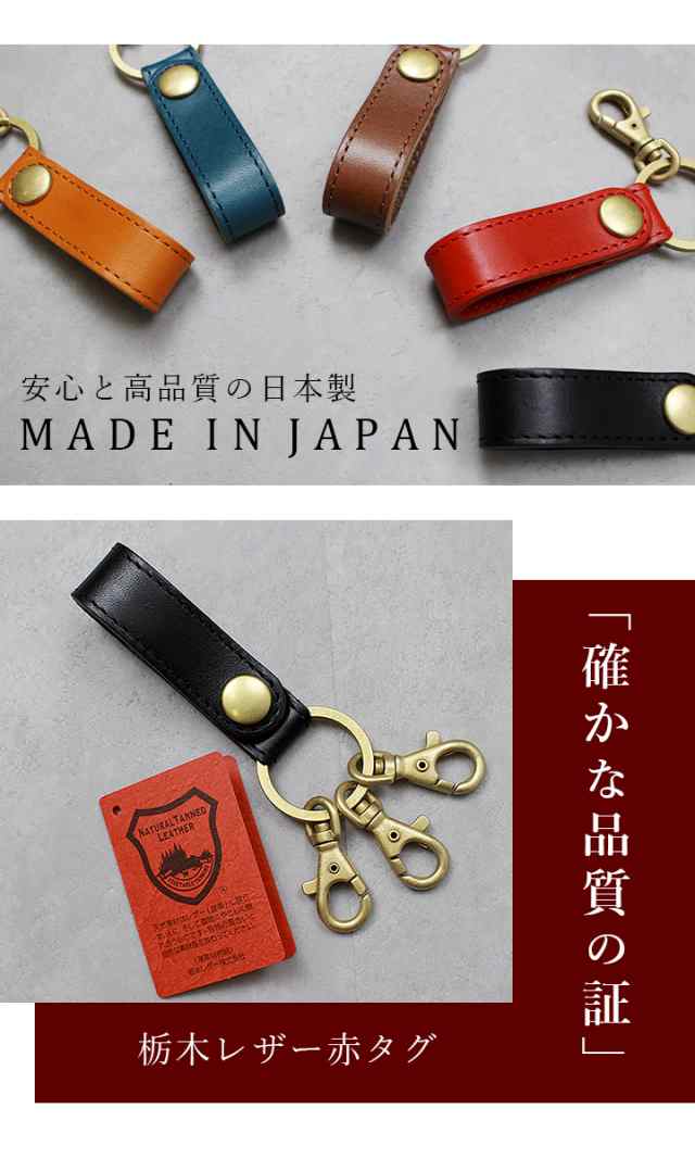 栃木レザー キーホルダー キーケース メンズ レディース 革 本革