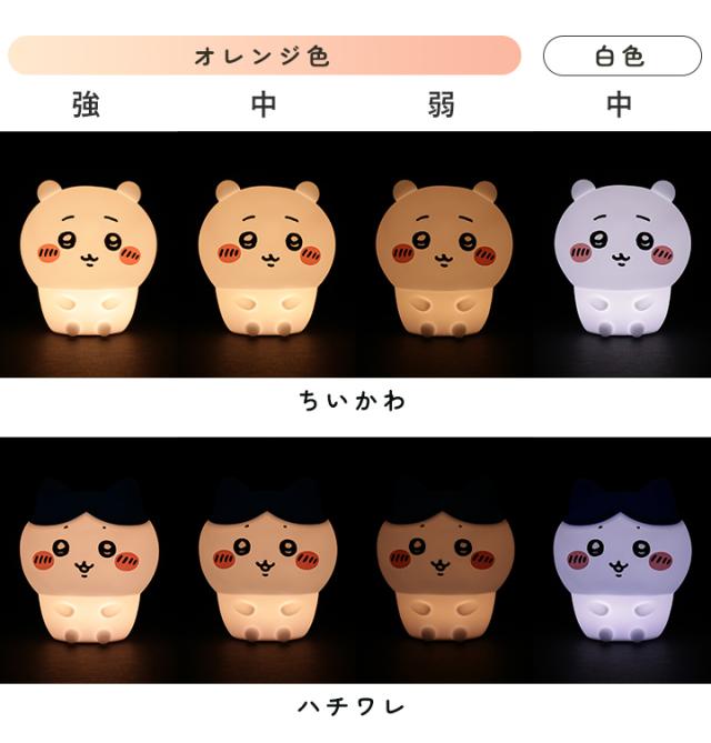 ちいかわ ルームライト ハチワレ うさぎ くりまんじゅう シリコン かわいい 充電式 USB充電 LED ライト コードレス 調光4段階 寝室 枕元 子供部屋 キャラクター 照明 ナイトライト 授乳 やわらかい 明るさ 切り替え 入園 入学 出産祝い lf-393-pxxp069 の通販はau PAY