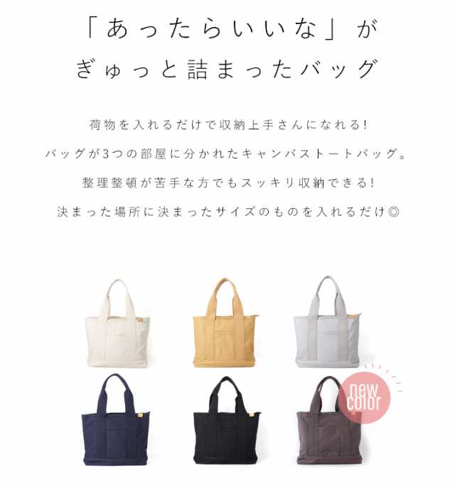 トートバッグ レディース キャンバス 仕切り トート 3つ仕切り 大人 可愛い キャンバスバッグ 通勤 通学 無地 エコバッグ シンプル ロの通販はau Pay マーケット スタイルオンバッグ