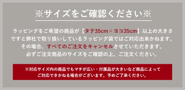 単品での購入は不可】大切な贈り物に！簡易ラッピング ※すべてのクーポン割引対象外です。【gift01】の通販はau PAY マーケット -  スタイルオンバッグ