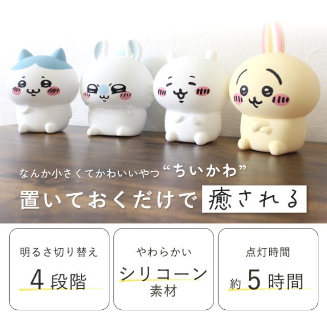 ちいかわルームライト(ちいかわハチワレうさぎ)3点セット 3点セットちいかわ ハチワレ うさぎ ルームライト ライト インテリア