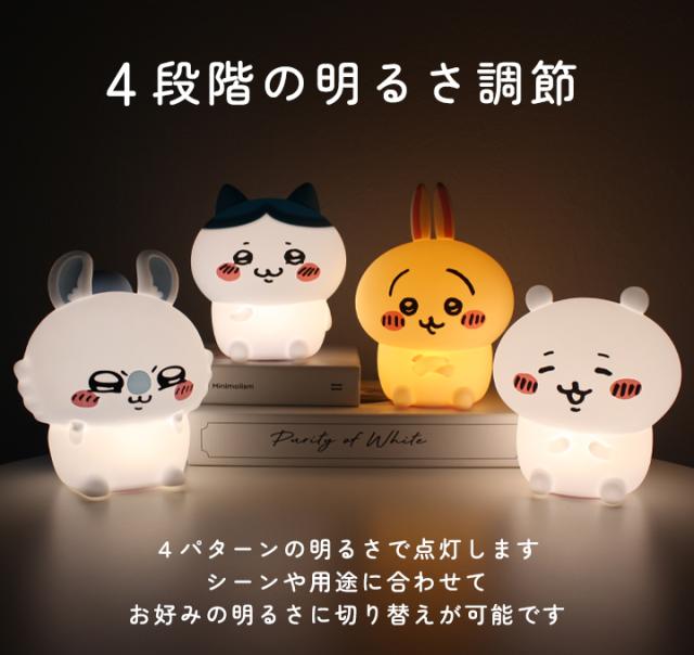 ちいかわ ルームライト ハチワレ うさぎ モモンガ シリコン かわいい