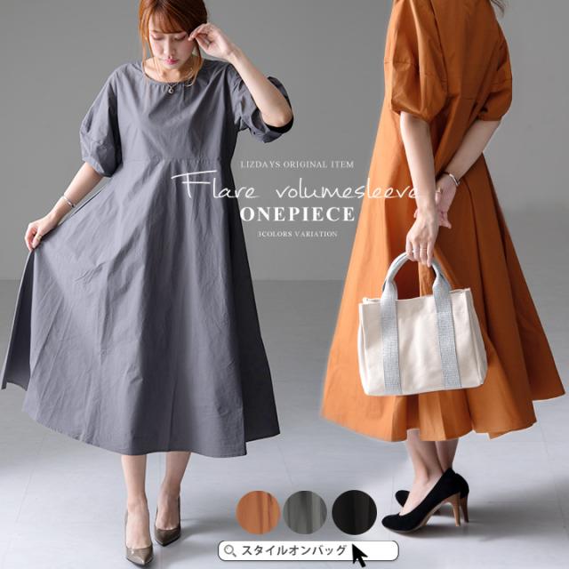 ワンピース レディース ボリューム袖 ボートネック ワンピース ハリ感 ワンピ フレア ドレープ ロング丈 コットン 袖コンシャス 新の通販はau Pay マーケット スタイルオンバッグ