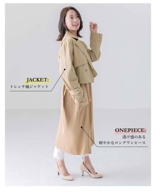 セットアップ レディース ワンピース ジャケット セット コーディネート トレンチ風 ショート丈 ジャケット アウター コート ベルト付き の通販はau Pay マーケット スタイルオンバッグ