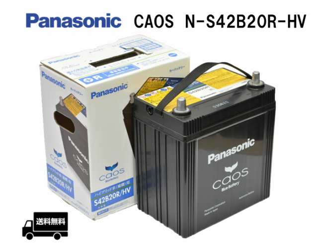 国内発送 カオス N-S42B20R/HV パナソニック ハイブリッド車用 バッテリー Panasonic
