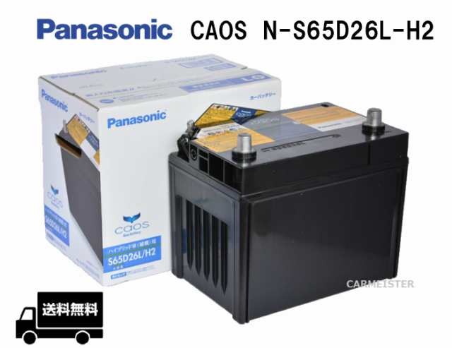 カオス N-S65D26L/H2 パナソニック ハイブリッド車用 バッテリー Panasonicの通販はau PAY マーケット -  株式会社カーマイスター | au PAY マーケット－通販サイト