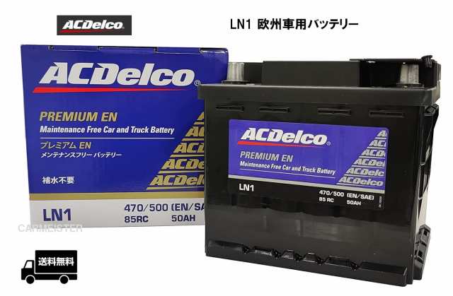 AC Delco (ACデルコ) LN1 欧州車用バッテリー メンテナンスフリー