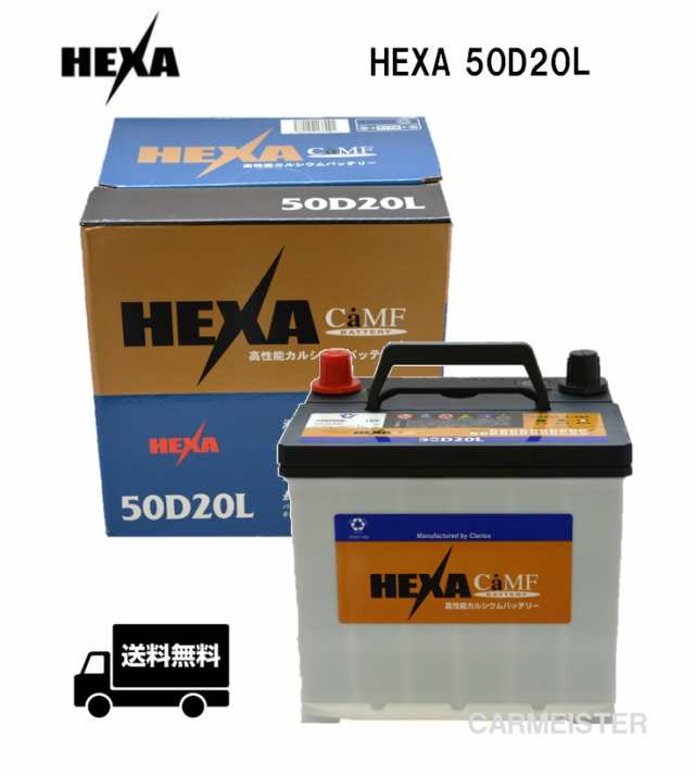 【メーカー取り寄せ】HEXA 50D20L ヘキサバッテリー 国産車用 互換 D20Lの通販はバッテリー・メンテナンス用品