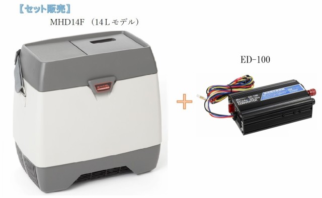 【セット販売】エンゲル冷蔵庫 冷凍庫 温蔵庫 ENGEL 車載用 家庭用 MHD14F-D　+　DCDCコンバーター ED-100 大自工業製｜au  PAY マーケット