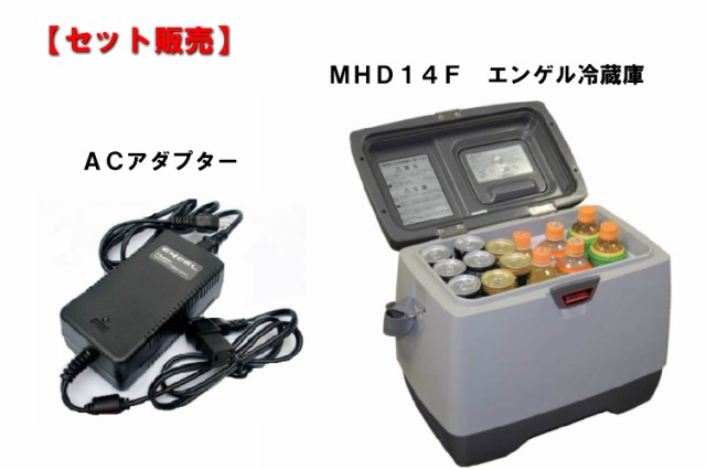 玄関先迄納品 ENGEL エンゲル 冷凍 冷蔵 温蔵 3WAY ポータブル冷蔵庫 14L MHD14F-DM