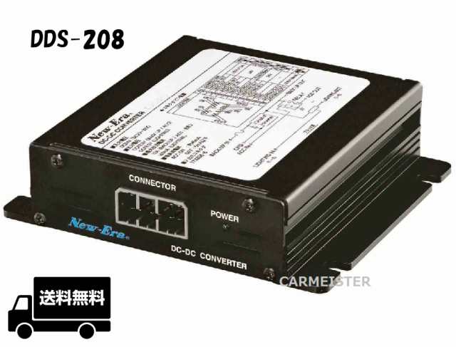 DC-DCコンバータ　DDS-208　8A ニューエラー DC24V→DC12V