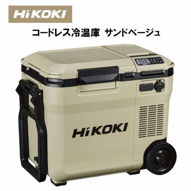 蓄電池2個セット】HiKOKI製 コードレス冷温庫 サンドベージュ UL18DCWMB  《本体+BSL36A18X(1個)+BSL36B18(1個)》の通販はau PAY マーケット - 株式会社カーマイスター - クーラーボックス