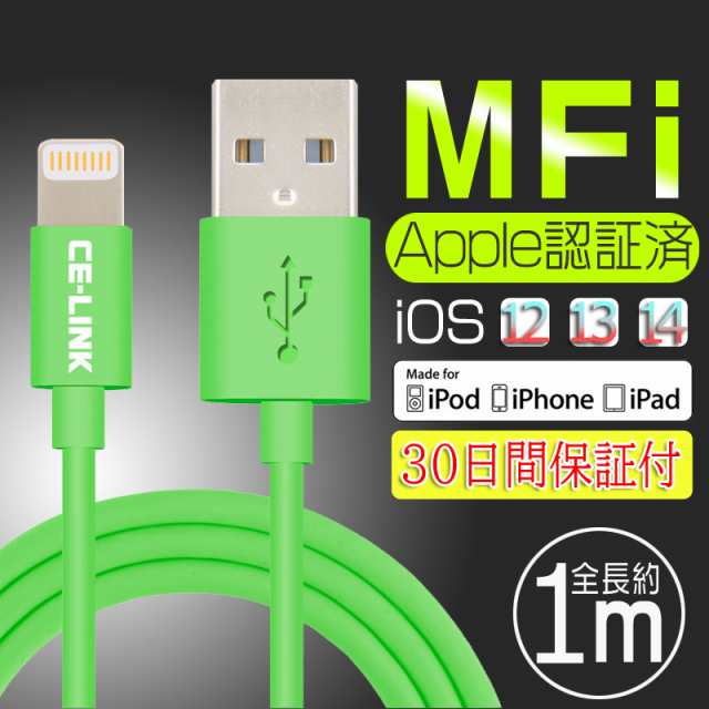 MFi認証・高品質最新iOS対応】 iPhone lightning 急速充電 充電器