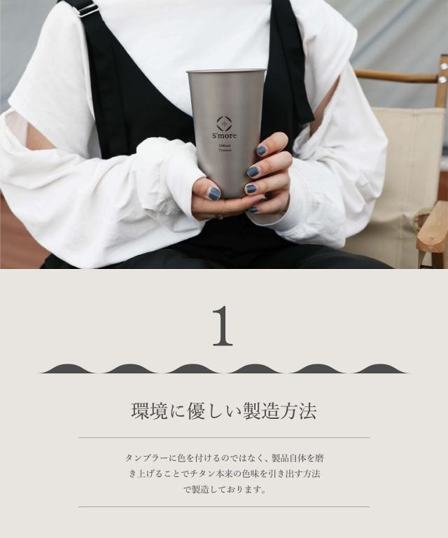 【Smore /Titanium tumbler double500】 タンブラー チタン 500ml チタンタンブラー コップ チタンコップ ダブル チタン製 アウトドア おしゃれ キャンプ 二重構造 チタン食器 SMOrsUT001TD1a500 [ダブルウォール]_2